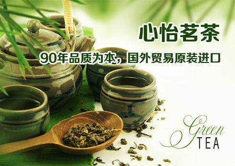 心怡茗茶
